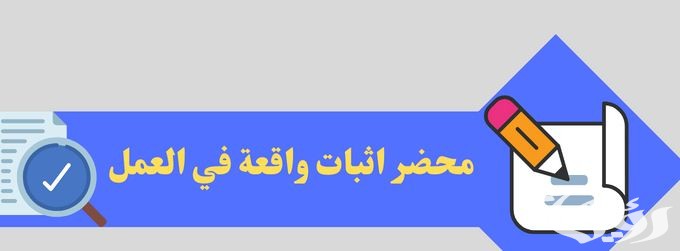 نموذج محضر استلام وتسليم جاهز 4 نموذج محضر استلام وتسليم