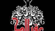 ما هو الرد على عقبالك