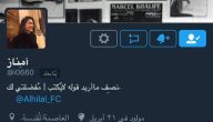 50+ بايو تويتر فخم عربي انجليزي Bio twitter