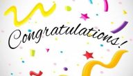 ما هو الرد على congratulations