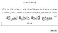 نموذج لائحة الجزاءات