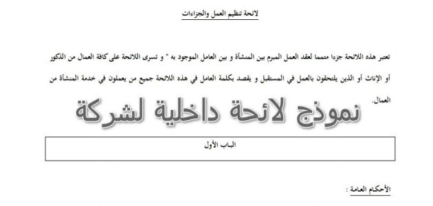 نموذج لائحة الجزاءات