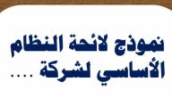 نموذج لائحة داخلية لشركة قطاع خاص جاهز