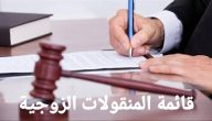 نموذج محضر تبديد منقولات جاهز