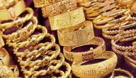 ما تفسير حلم رؤية الأساور الذهب في اليد للحامل