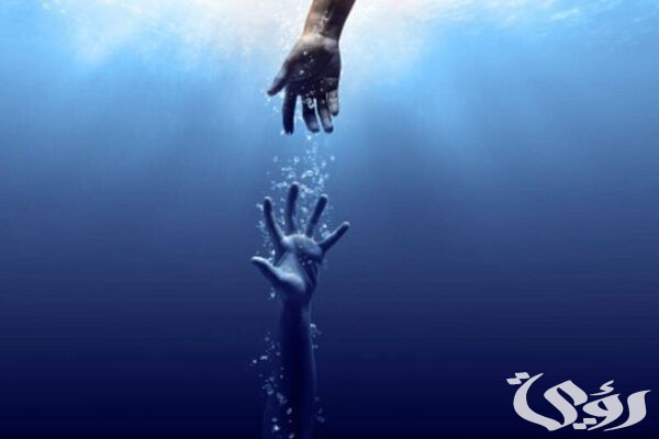 تفسير حلم غرق أحد الأقارب 