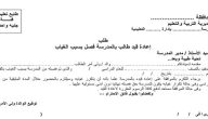 نموذج قرار فصل طالب من المدرسة جاهز