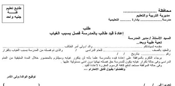نموذج قرار فصل طالب من المدرسة