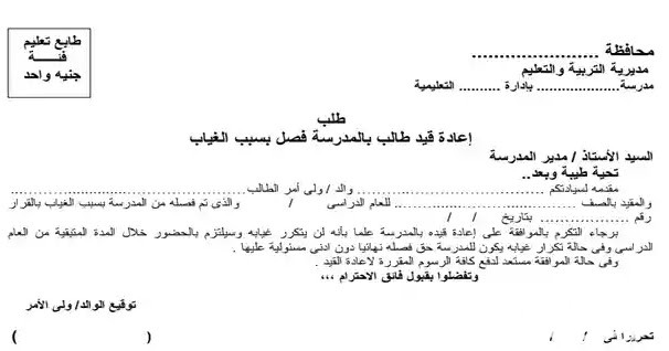 نموذج قرار فصل طالب من المدرسة