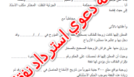 نموذج دعوى اسقاط نفقة جاهز
