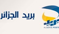 نموذج شكوى بريد الجزائر
