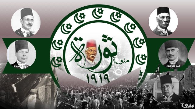 بحث عن ثورة 1919 4 بحث عن ثورة 1919