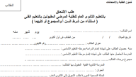 نموذج طلب التحاق بالازهر جاهز