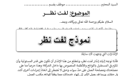نموذج جزاء موظف جاهز