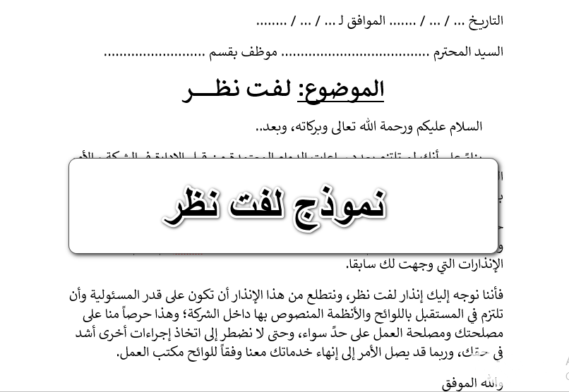 نموذج جزاء موظف