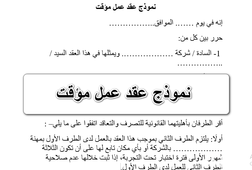 نموذج عقد عمل