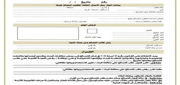 نموذج 10 تصالح
