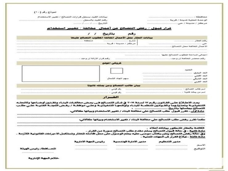 نموذج 10 تصالح
