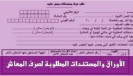 نموذج طلب صرف معاش جاهز