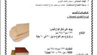 نموذج تحضير المجال الصناعي للصف الأول الإعدادي
