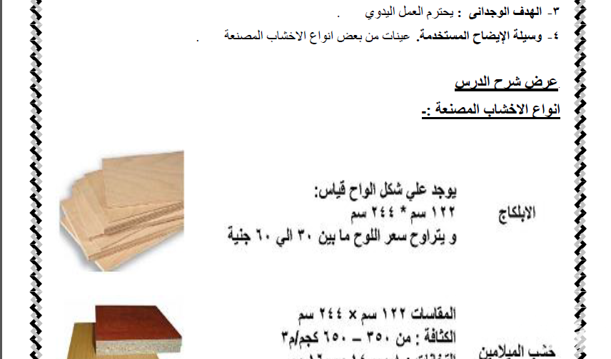 نموذج تحضير المجال الصناعي للصف الأول الإعدادي