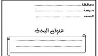 نموذج كتابة البحث جاهز