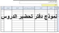 نموذج تحضير درس لغة عربية جاهز