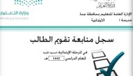 نموذج غلاف سجل مدرسي جاهز