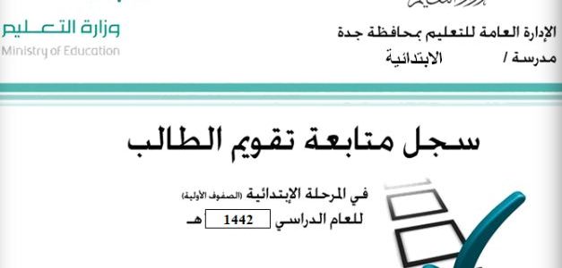 نموذج غلاف سجل مدرسي