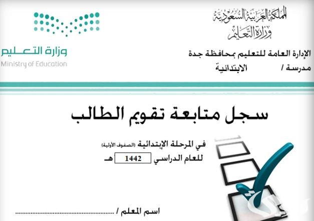 نموذج غلاف سجل مدرسي