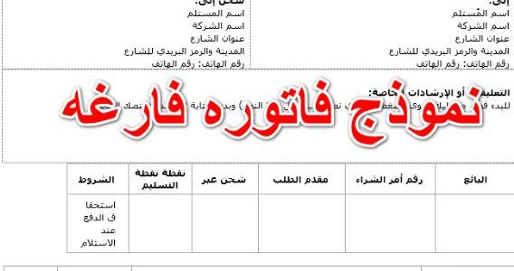 نموذج فاتورة فارغة
