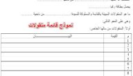 نموذج قائمة منقولات زوجية جاهز
