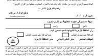 نموذج طلب تحويل من معهد إلى معهد آخر جاهز