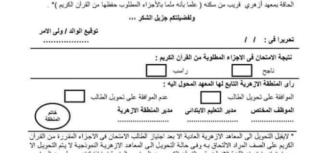 نموذج طلب تحويل من معهد إلى معهد آخر