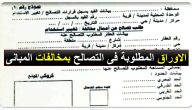 نموذج 3 تصالح جاهز