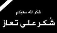 ما هو الرد على حياتك الباقية