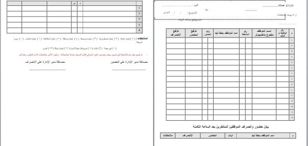نموذج حضور وانصراف