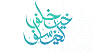 ما الرد على خير خلف لخير سلف