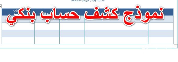 نموذج حساب بنكي