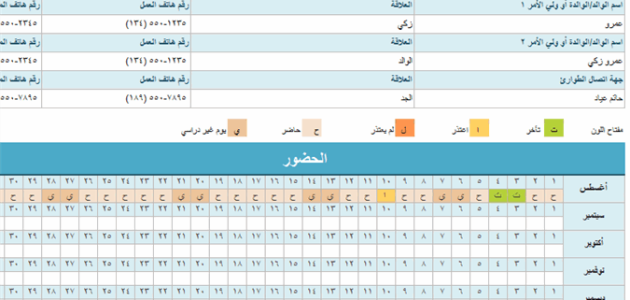 نموذج غياب وحضور الطلاب