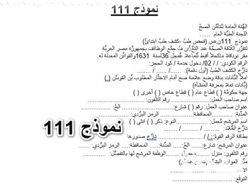 نموذج 111
