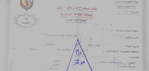 نموذج 110 جند