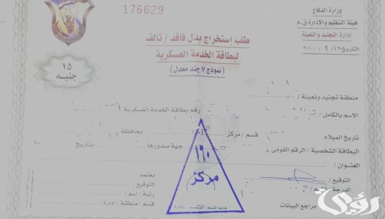 نموذج 110 جند