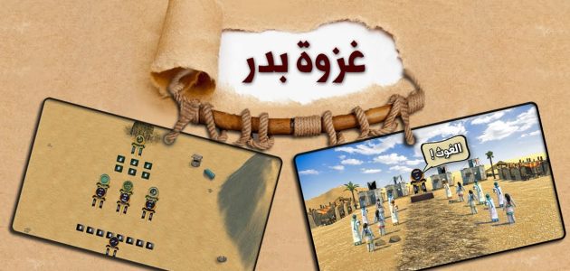 الدروس المستفادة من غزوة بدر