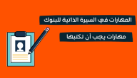 نموذج cv للبنوك جاهز