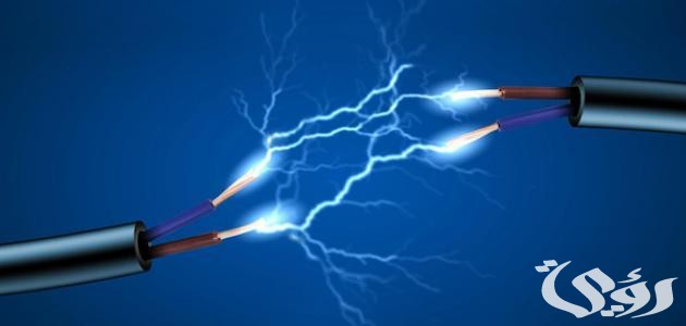 بحث عن الكهرباء 3 بحث عن الكهرباء