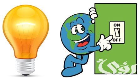 بحث عن ضرورة ترشيد استهلاك الكهرباء