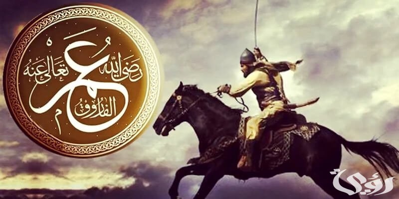 بحث عن عمر بن الخطاب