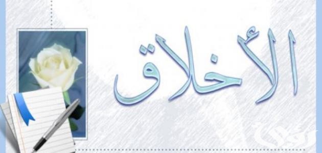 بحث عن قوم النفس بالأخلاق تستقم 5 بحث عن قوم النفس بالأخلاق تستقم