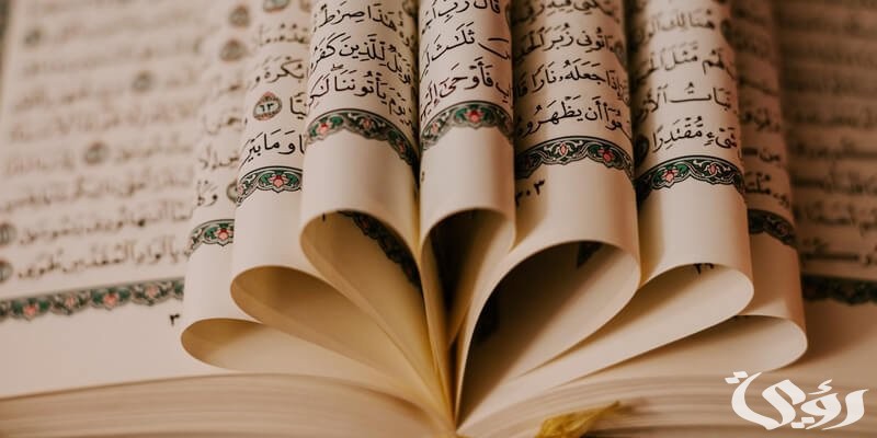 ما هي السورة التي تجلب الرزق وتبطل السحر والحسد